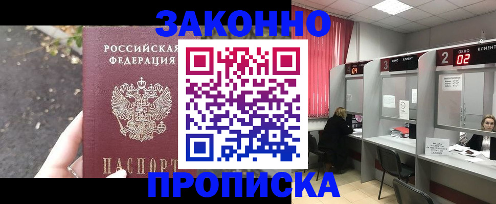 где прописаться в Закаменске