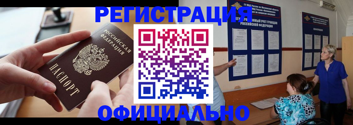 прописка от собственника в Закаменске