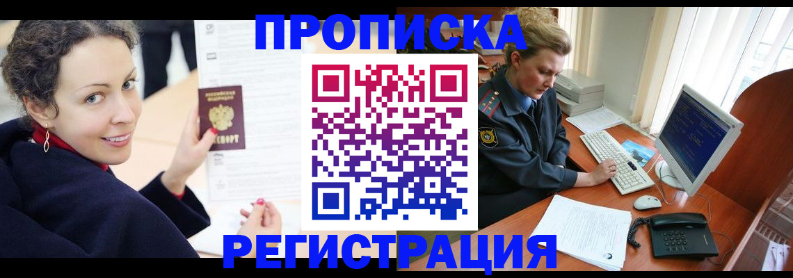 временная регистрация недорого в Закаменске