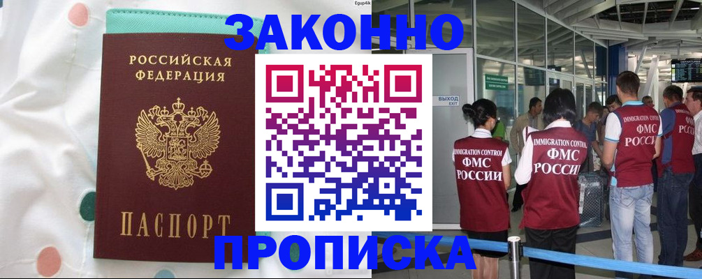 временная регистрация в Закаменске