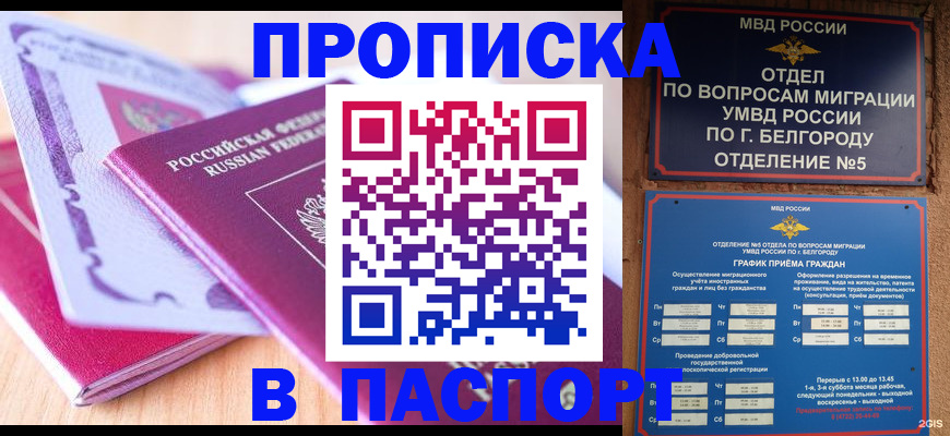 временная регистрация законно в Закаменске