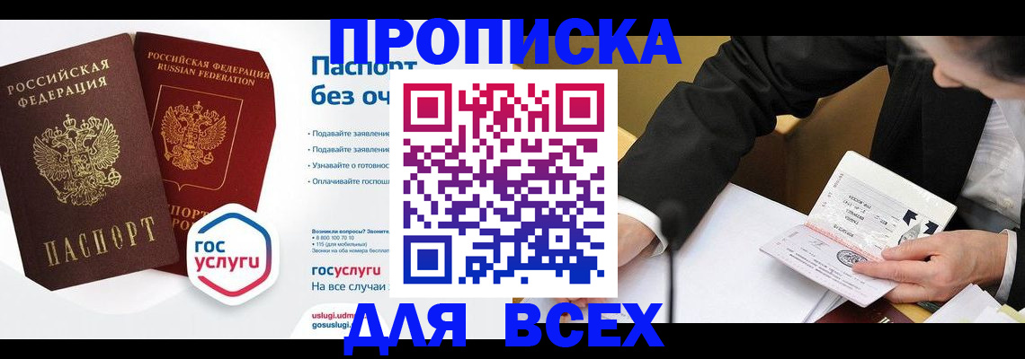 временная регистрация надежно в Закаменске