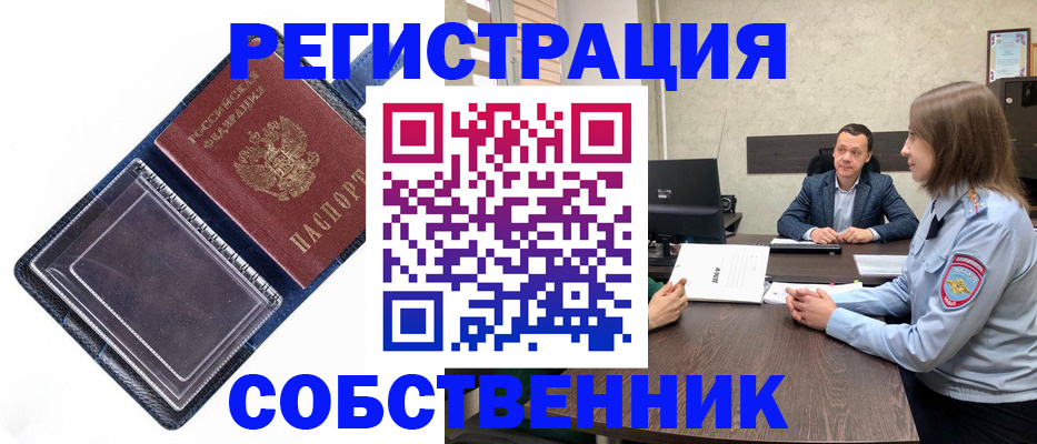 временная регистрация в Закаменске