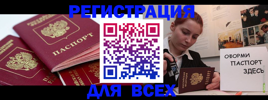 прописка для работы в Закаменске