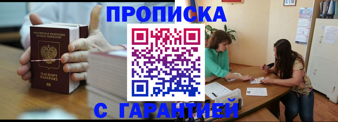 временная регистрация для школы в Закаменске