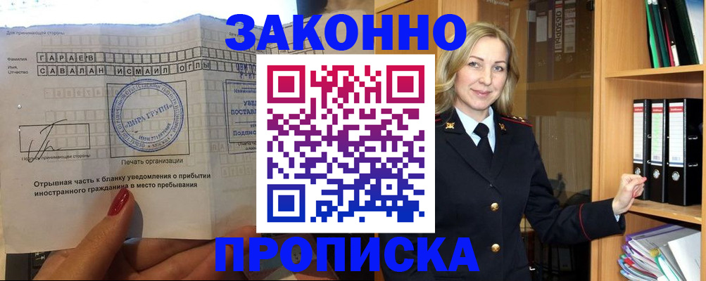 временная регистрация собственник в Закаменске