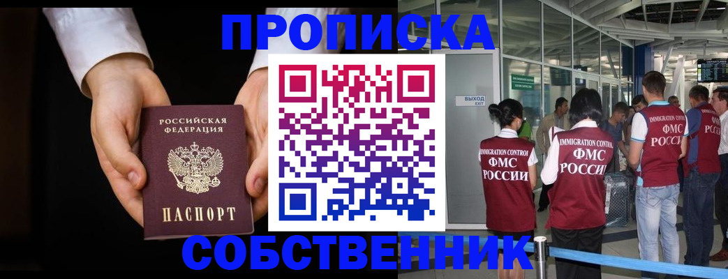 прописка в квартире в Закаменске