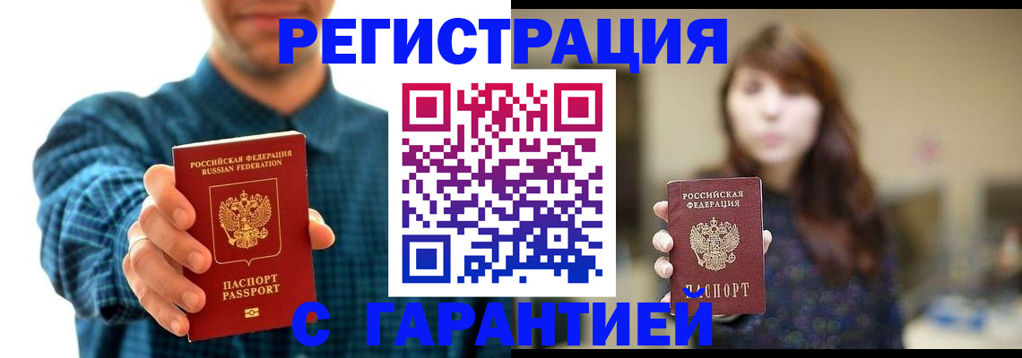 миграционный учет в Закаменске