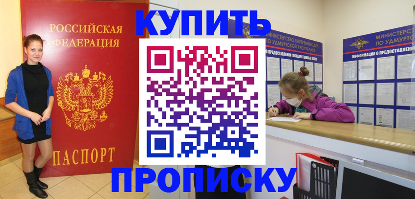 прописка поиск в Закаменске