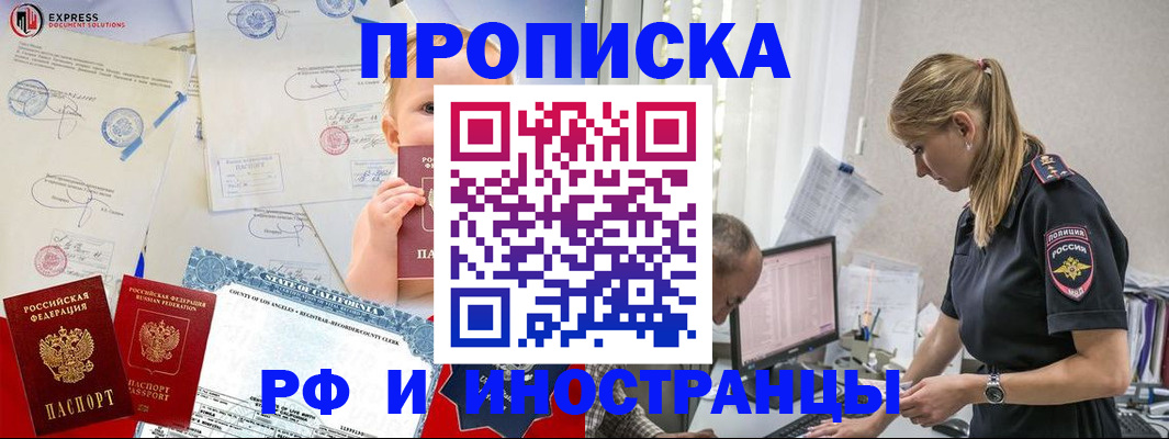 купить прописку в Закаменске
