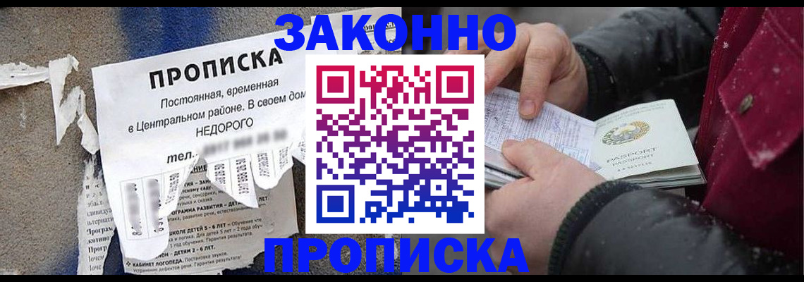 временная регистрация законно в Закаменске